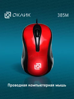 Мышь проводная 385M, USB