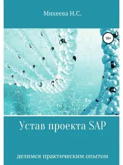 Устав проекта SAP