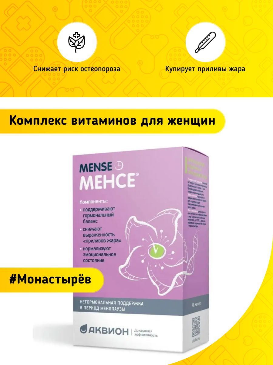 Менсе 500 мг 40 капс. Менсе витамины. Менсе капсулы. Витамины для женщин в период менопаузы. Менсе аналоги при климаксе