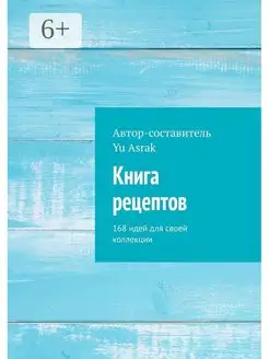 Книга рецептов