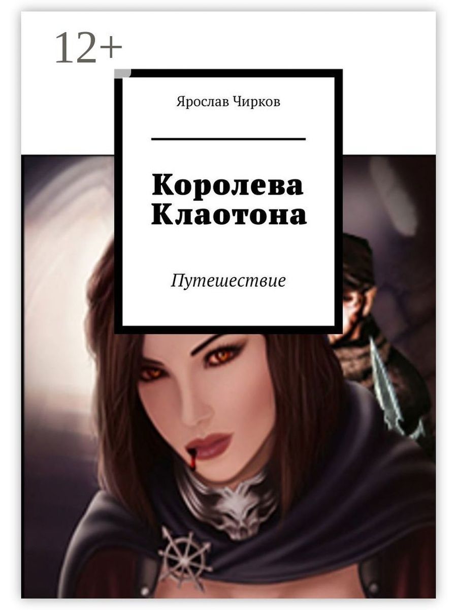 Королева книга. Книги про Королев. Королева читает книгу. Книга про королеву в фэнтези.