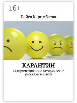 Карантин