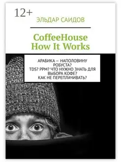 CoffeeHouse How It Works