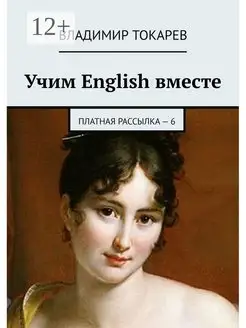 Учим English вместе