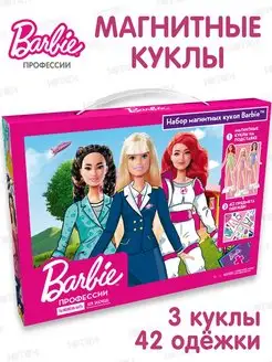 Игра - магнитные куклы Barbie с одеждой