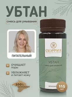 Убтан для лица питательный