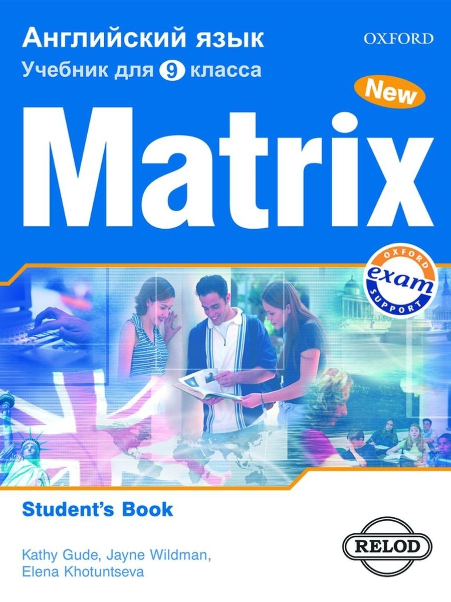 Учебник new. New Matrix 5 учебник. Oxford учебники английского Matrix 9 класс. Oxford учебники английского Matrix 8 класс. Учебник английского Oxford Matrix 8 гдз.