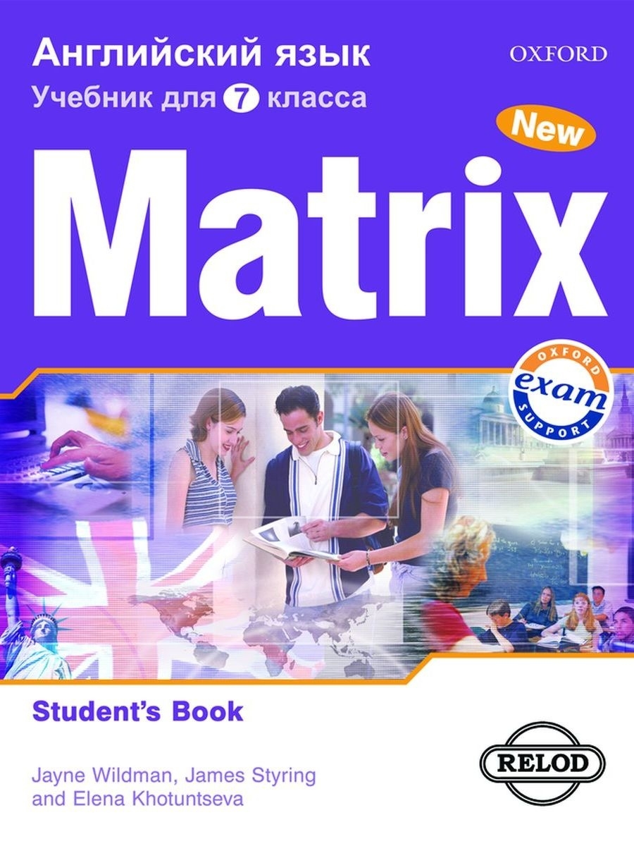 Англ яз учебник 7. Учебник английского Oxford Matrix. Учебник Матрикс 7 класс. New Matrix Oxford students book. New Matrix 7 класс.