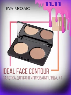 Палетка пудра для контурирования Ideal Face Contour 7г 01