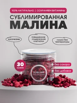 Сублимированная малина кусочки, 30 г