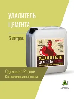 Очиститель от цемента, для удаления цементных растворов, 5л