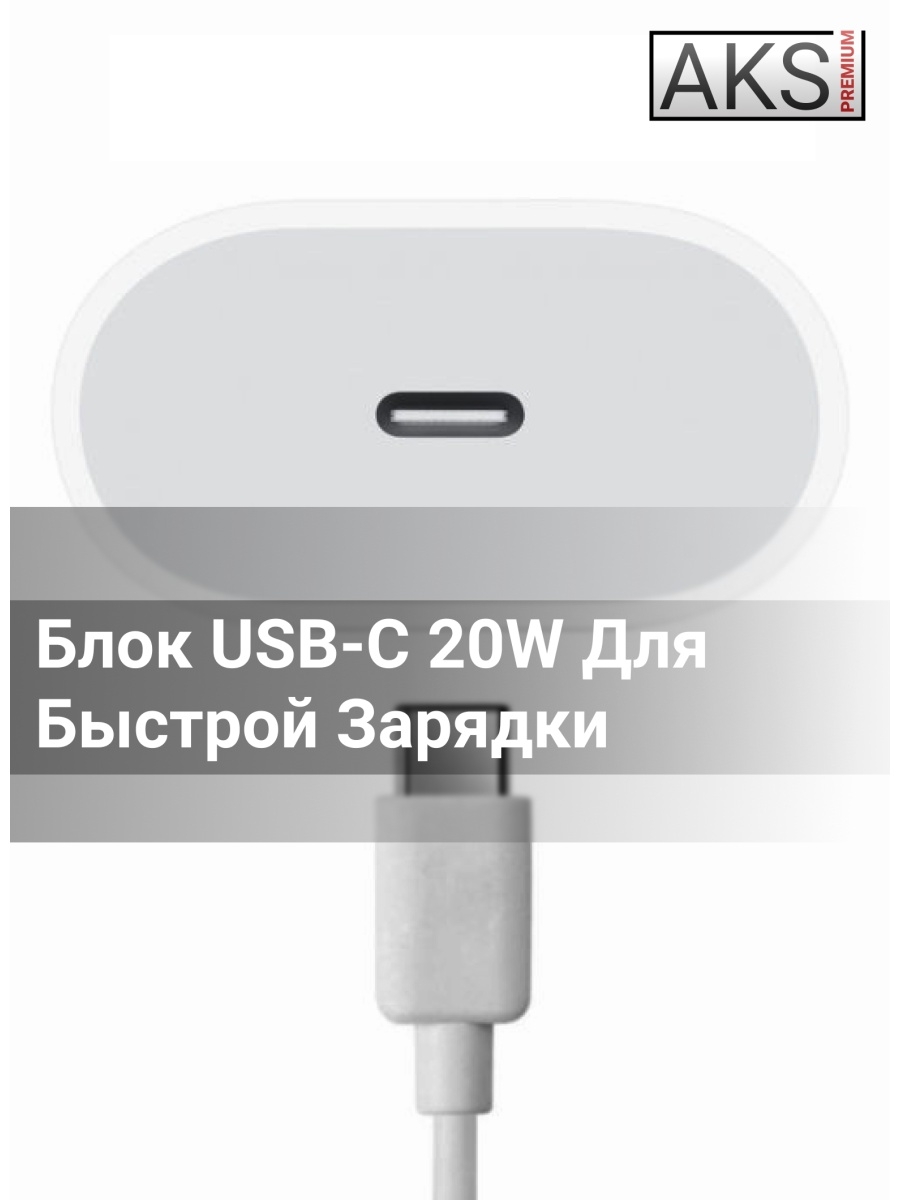 Зарядка iphone pro max. Блок 20w Type-c. Зарядка iphone 12 Type c. Блок для зарядки айфон XS. Зарядный блок для айфона XS.