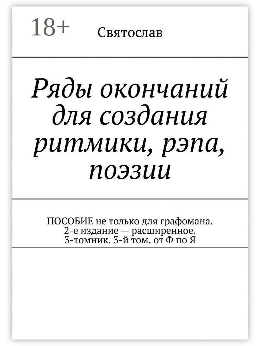 Рядами окончание. Мой ребенок гений. Мой ребенок гений книга. Автор книги дети гениев. Похудей как я книга отзывы.