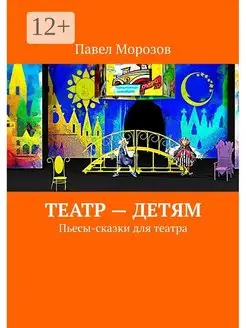 Театр - детям