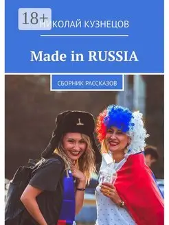 Made in RUSSIA