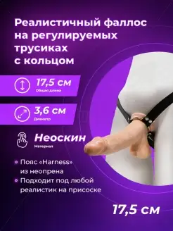 Фаллос на регулируемых трусиках с кольцом - 17,5 см