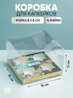 Коробка подарочная для капкейков складная