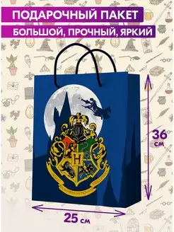 Подарочный пакет большой Гарри Поттер подарочная упаковка