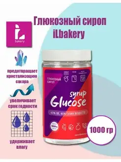 Глюкозный сироп 1 кг Glucose syrup 43%