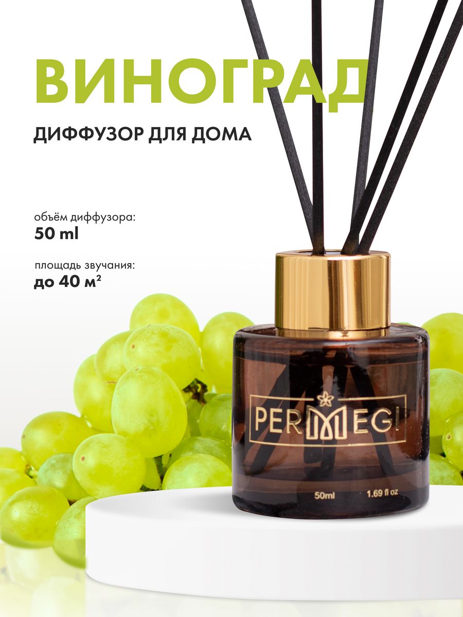 Permegi ароматизатор. Аромадиффузор Permegi. Permegi ароматизатор для дома. Permegi диффузор для дома с палочками.