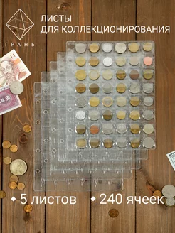 Листы для коллекционирования монет 48 ячеек