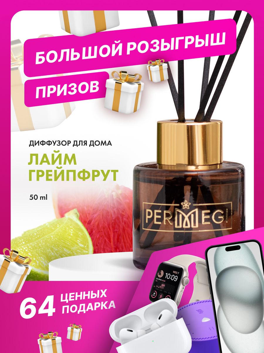 Permegi диффузор