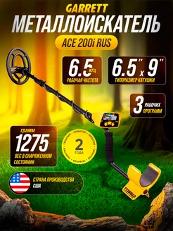 Металлоискатель ACE 200i RUS