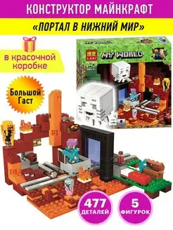 Конструктор Minecraft Майнкрафт Портал