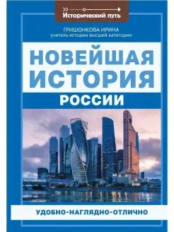 Новейшая история России Книга-гармошка