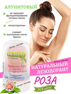 Дезодорант Алунит Роза 70гр. Rose DEODORANT STICK Hemani