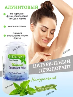 Дезодорант Алунит Квасцовый Натуральный 70гр. Natural Hemani