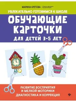 Обучающие карточки для детей 3 - 5 лет