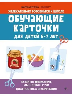 Обучающие карточки для детей 6 - 7 лет