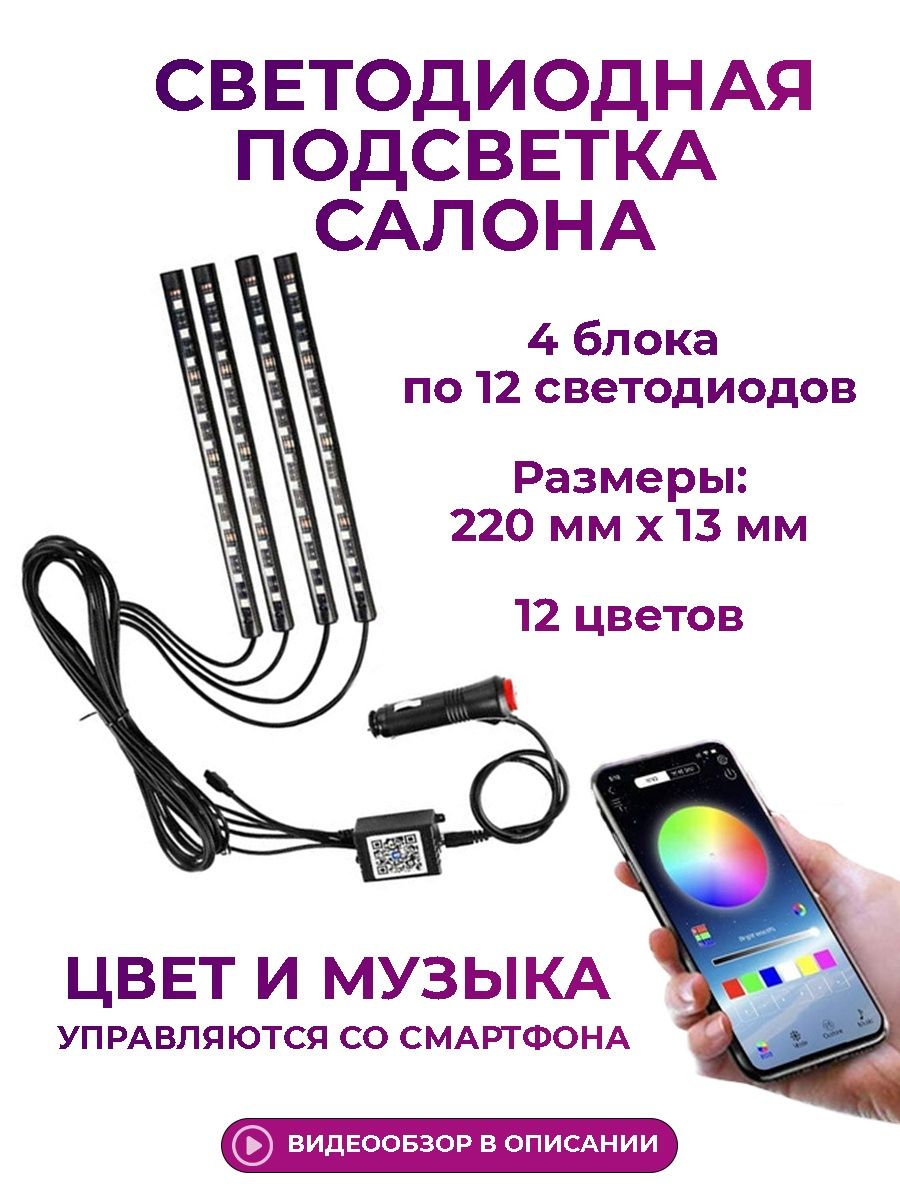 Светодиодная подсветка ног в авто с usb питанием — cтатистика продаж на  Wildberries бесплатно по арт.36387965