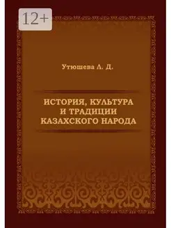 История культура и традиции казахского народа