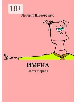 Имена