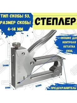 Степлер скобозабивной тип скобы №53 162х30х136мм