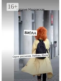 Виола