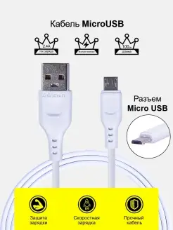 кабель micro usb для зарядки шнур для зарядки телефона