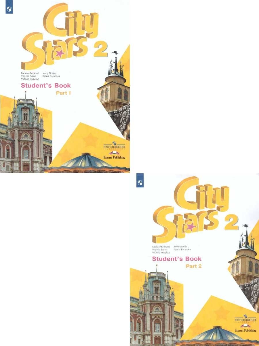 City stars. City Stars 2 класс. City Stars 2 класс учебник. City Stars 5 класс учебник. City Stars 7 класс.