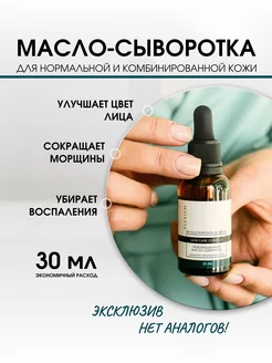 Сыворотка для нормальной и комбинированной кожи Care 30 мл