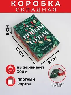 Подарочная новогодняя коробка,с крышкой