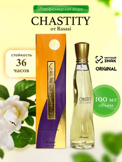 CHASTITY парфюмерная вода 100ml