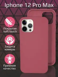 Силиконовый чехол Silicone Case на iPhone 12 pro max