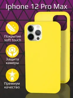 Силиконовый чехол Silicone Case на iPhone 12 pro max