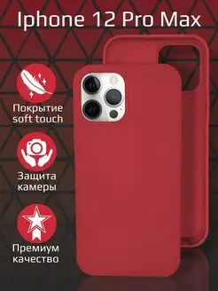 Силиконовый чехол Silicone Case на iPhone 12 pro max