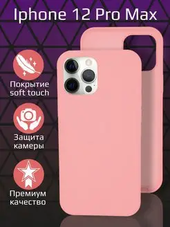 Силиконовый чехол Silicone Case на iPhone 12 pro max