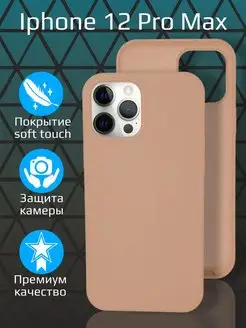 Силиконовый чехол Silicone Case на iPhone 12 pro max