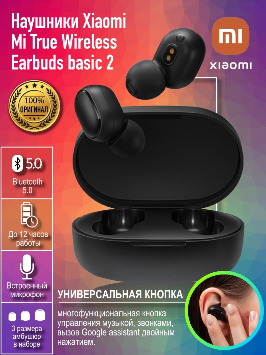 Наушники беспроводные xiaomi mi earbuds. Xiaomi mi true Wireless Earbuds Basic 2. Mi true Wireless Earbuds Basic 2. Mi true Wireless Basic 2.