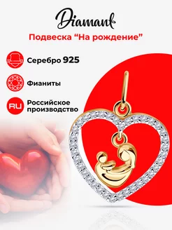 Серебряная подвеска кулон сердце из серебра 925 пробы